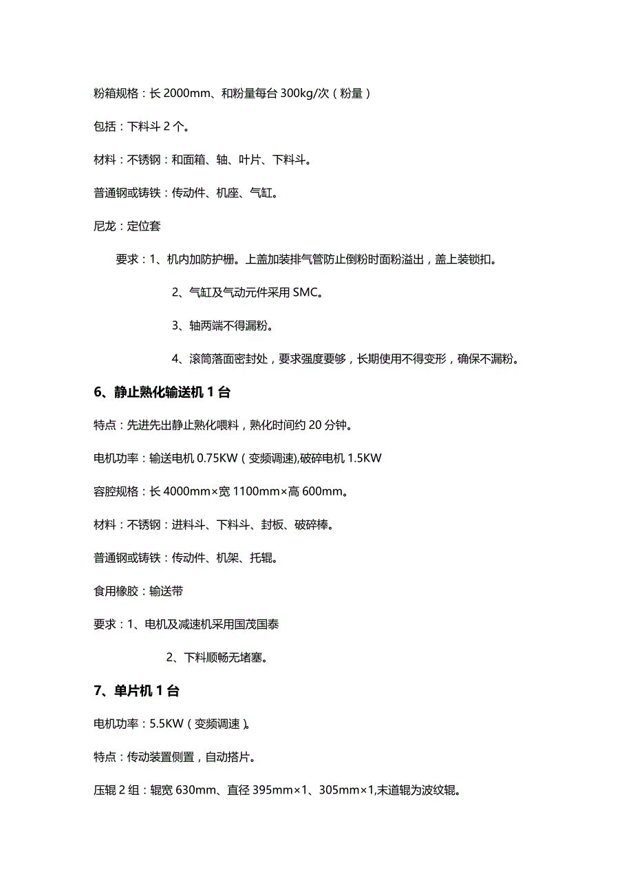 (2020年){生产管理知识}型油炸碗面生产线清单_第2页