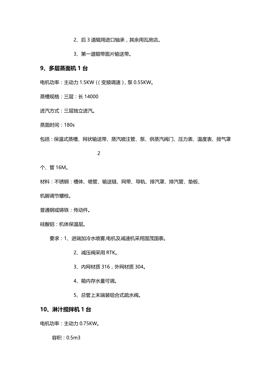 (2020年){生产管理知识}型油炸碗面生产线清单_第4页