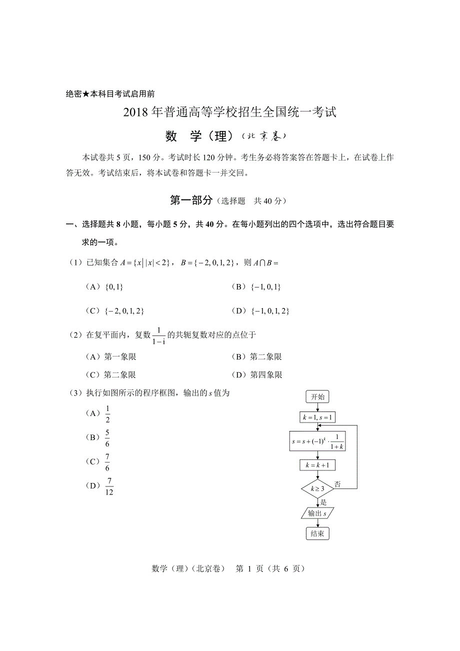 4269编号2018年北京高考数学试题(理科)_第1页