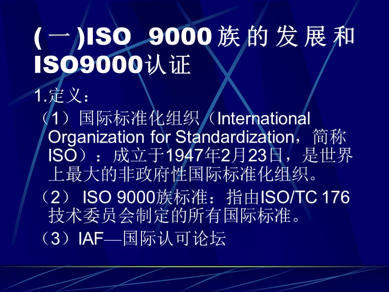 ISO9000标准培训精编版_第4页