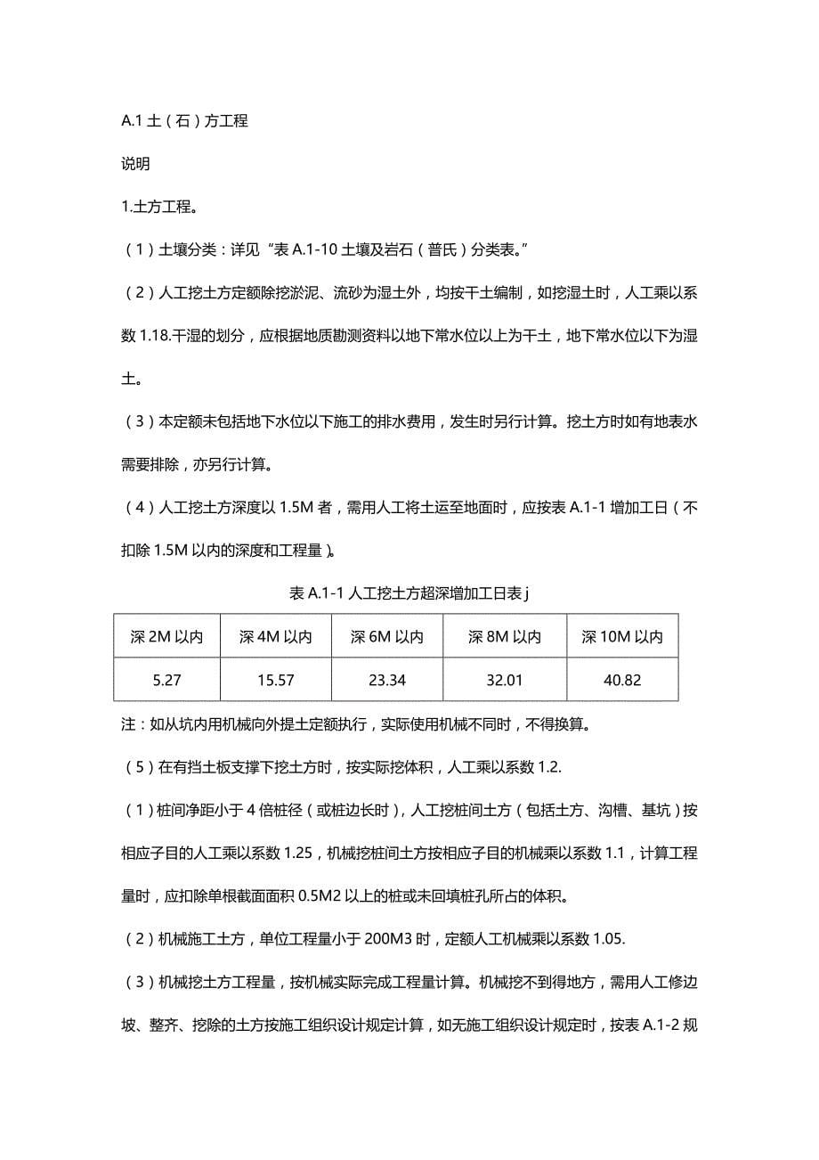 (2020年){财务管理预算编制}建筑工程预算定额讲义_第5页