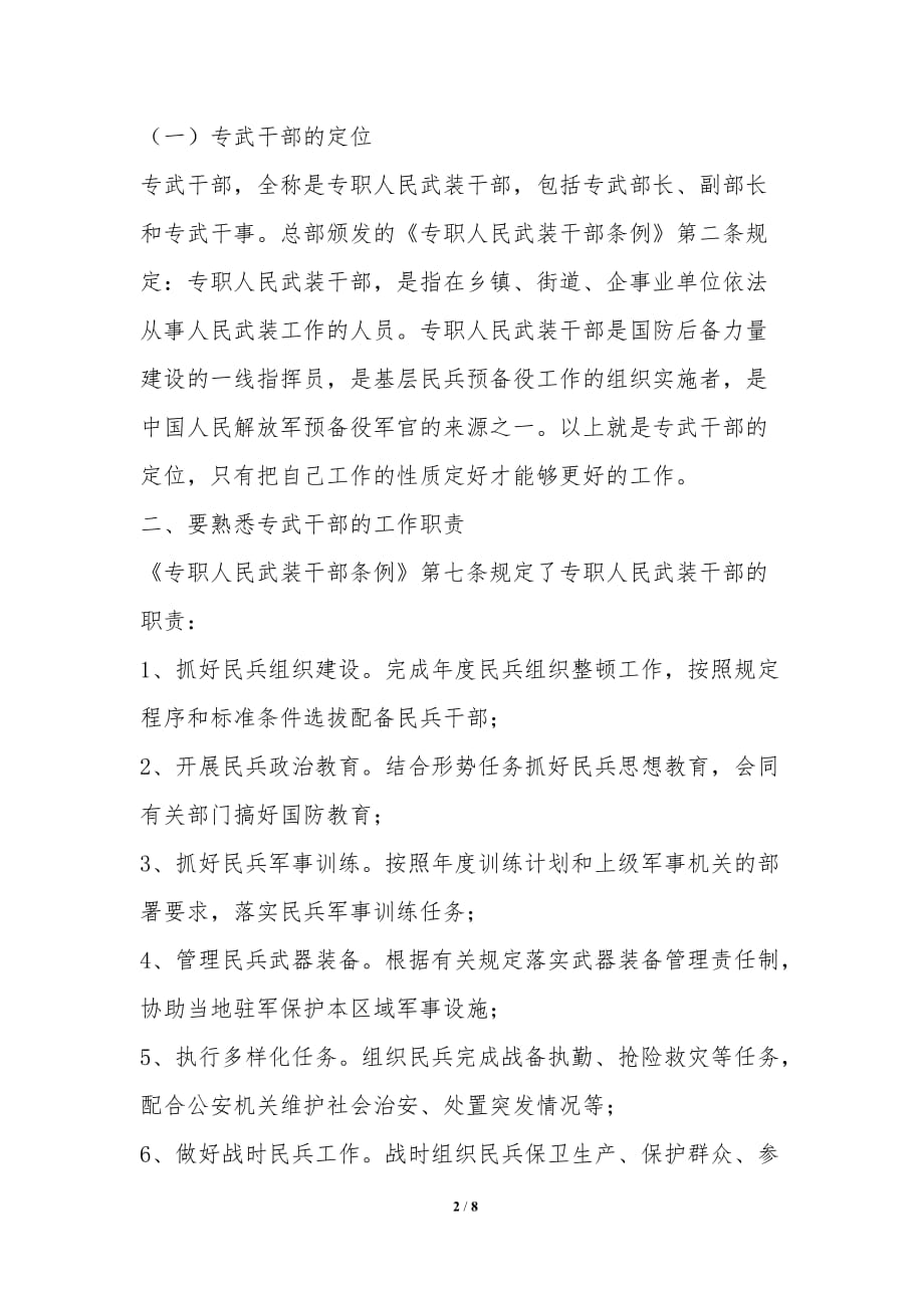 如何在新形式下加强单位的武装工作-经验交流材料_第2页