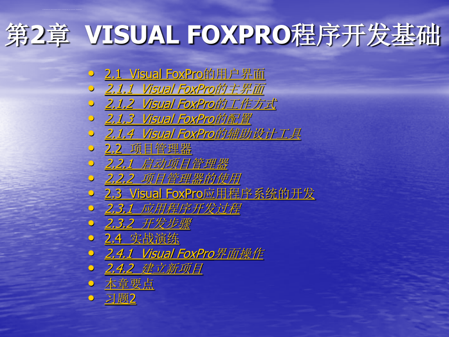 Visual Foxpro60程序设计基础课件_第3页
