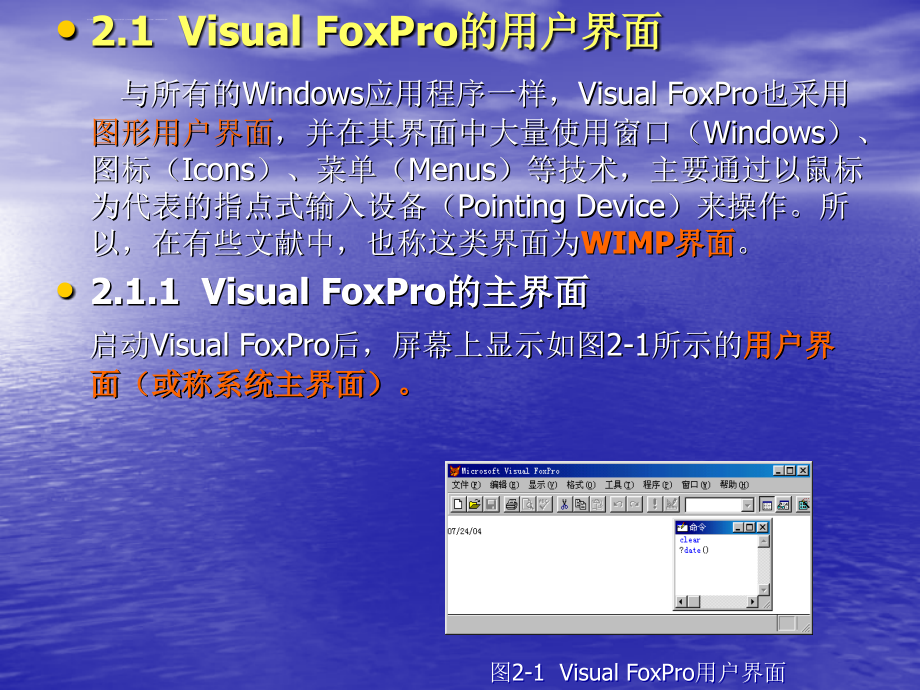 Visual Foxpro60程序设计基础课件_第4页