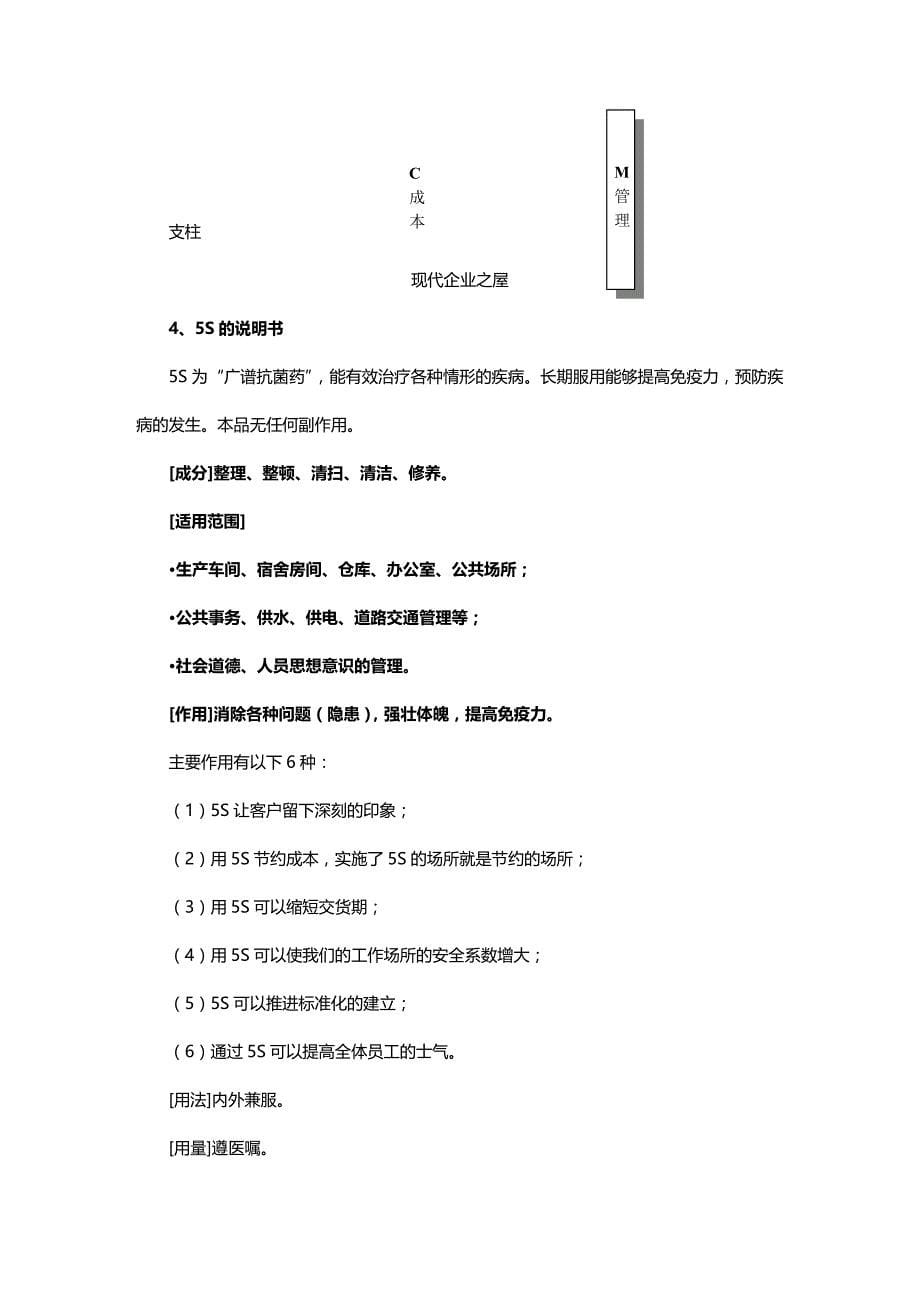 (2020年){5S6S现场管理}金三岛食品公司推行5S管理体系员工讲义_第5页