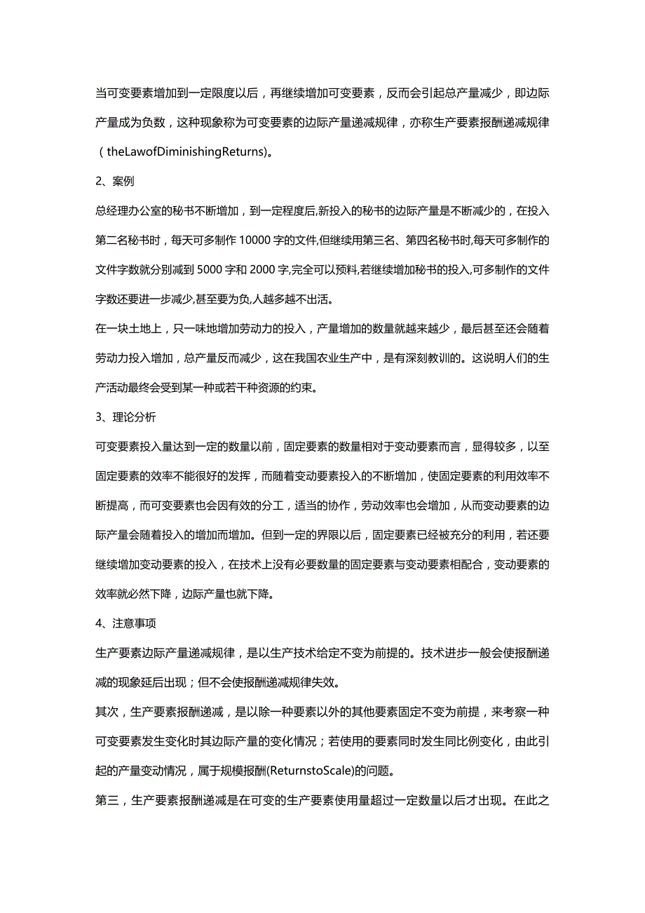 (2020年){生产管理知识}管理经济学之生产分析_第4页