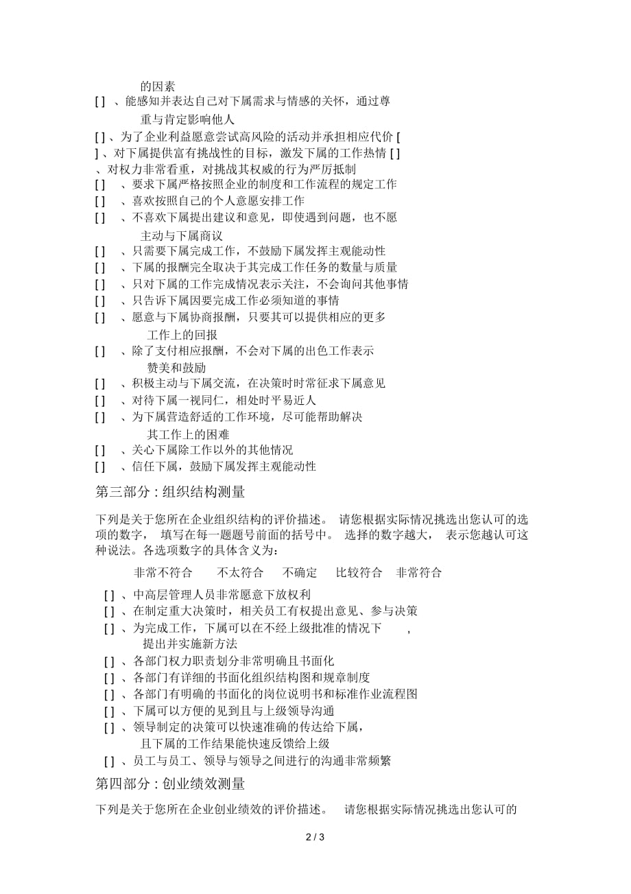 领导风格与创业绩效调查问卷_第2页