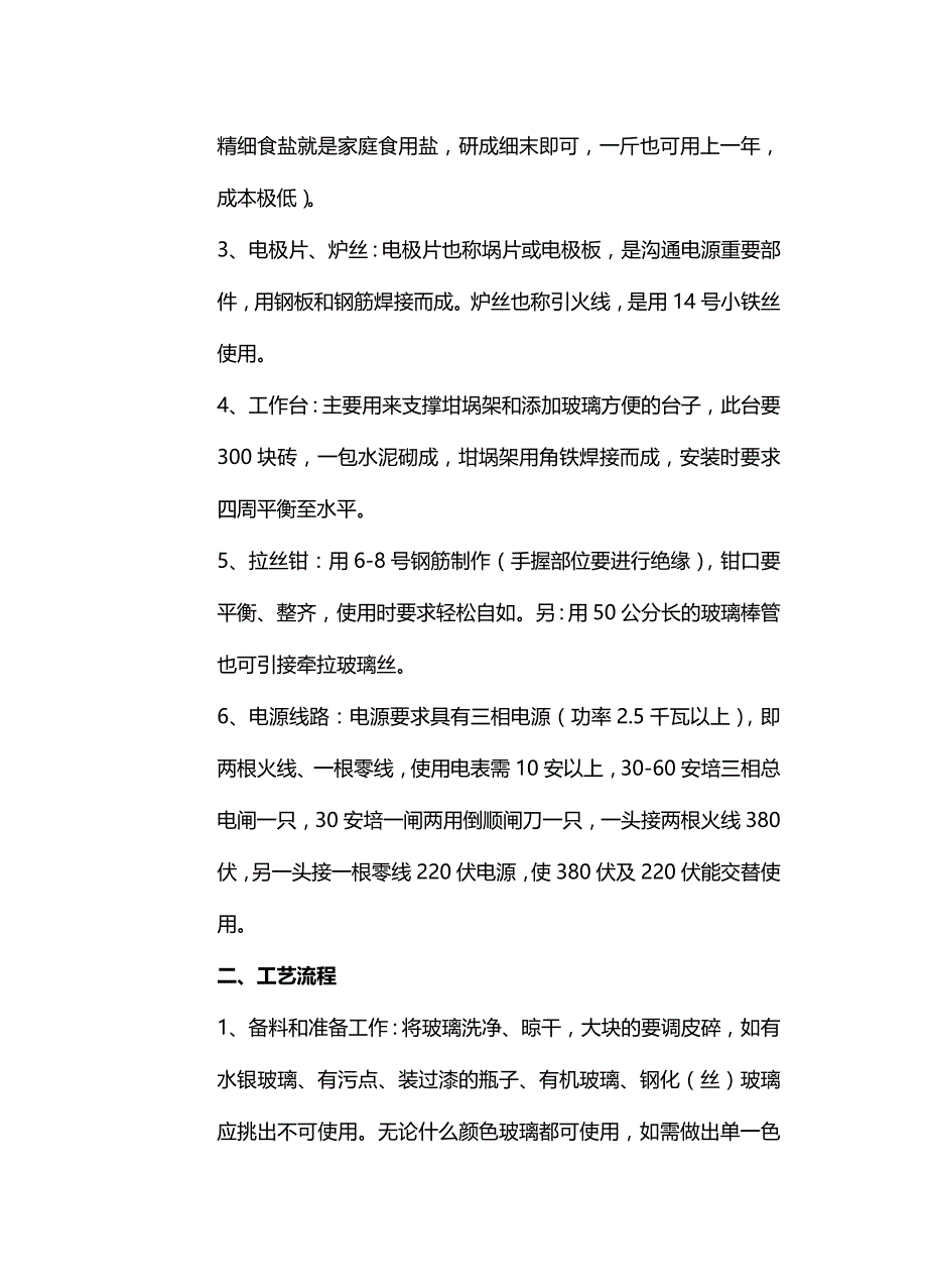 (2020年){生产工艺技术}花卉工艺制品系列技术汇编_第2页