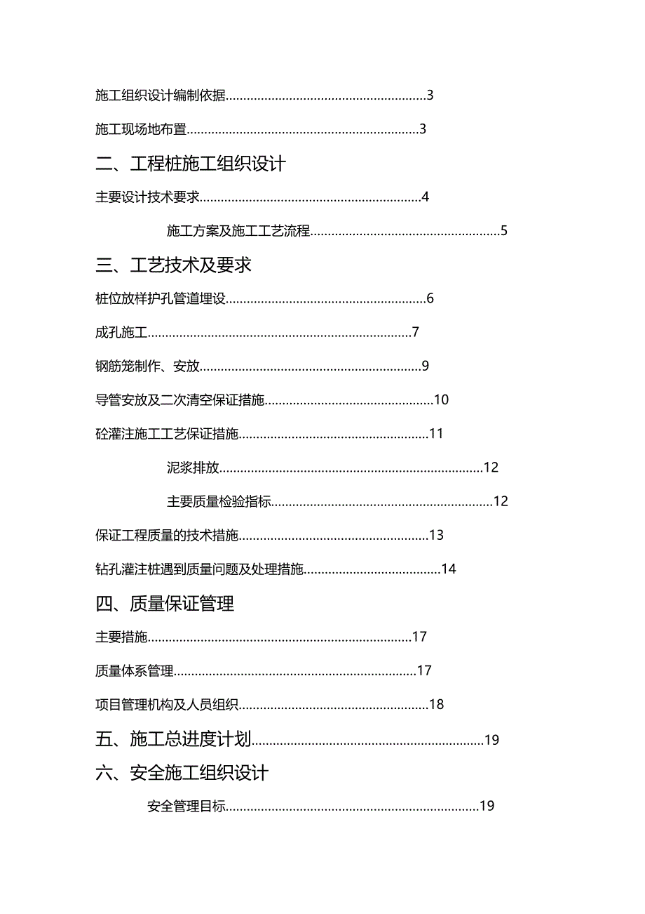 (2020年){生产管理知识}移动生产调度中心技术标_第3页