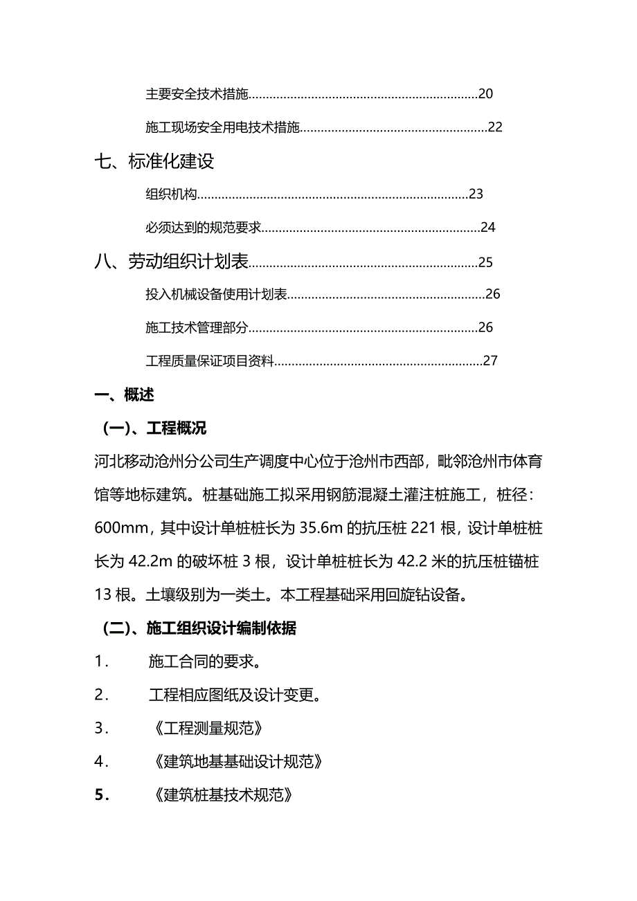 (2020年){生产管理知识}移动生产调度中心技术标_第4页