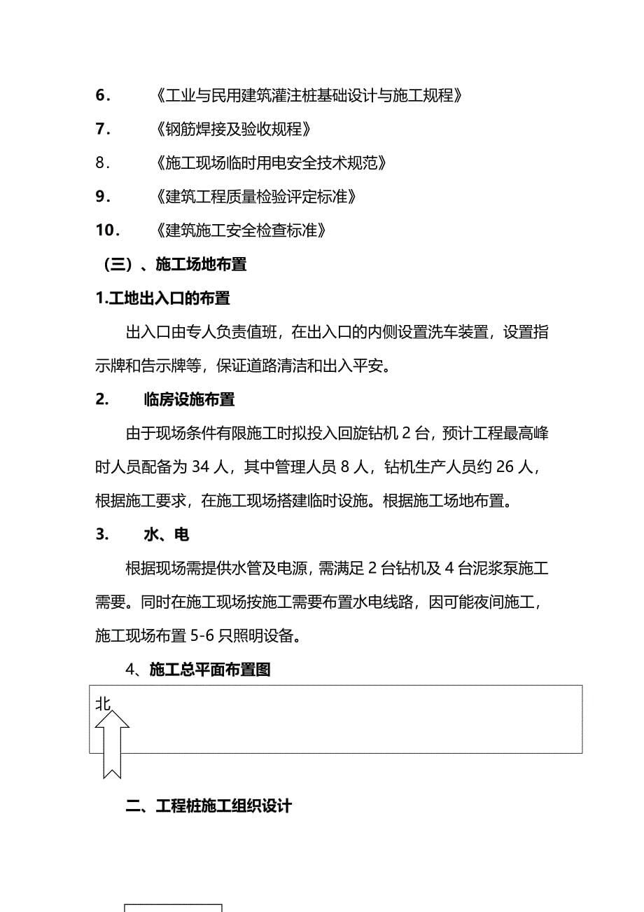 (2020年){生产管理知识}移动生产调度中心技术标_第5页