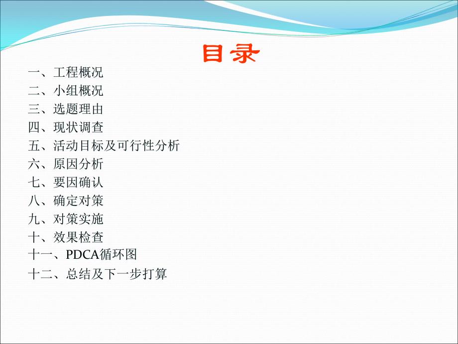 天元建设集团济南分公司提高剪力墙配电箱预留的施工质量QC精编版_第2页