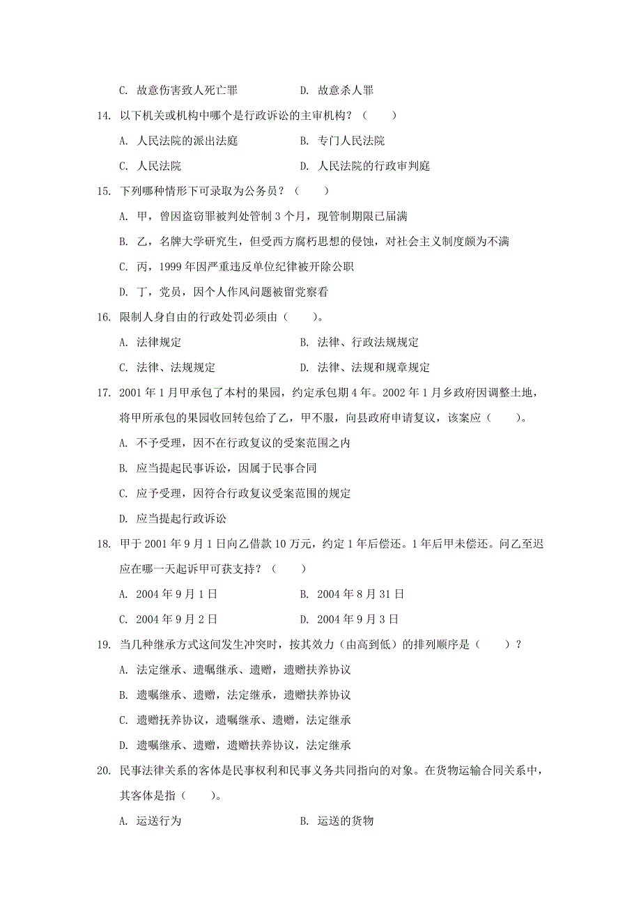 最新人民法院书记员考试真题卷(1)_第3页