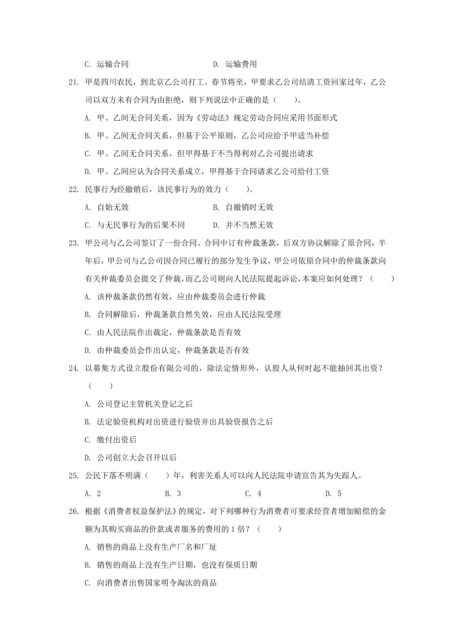 最新人民法院书记员考试真题卷(1)_第4页