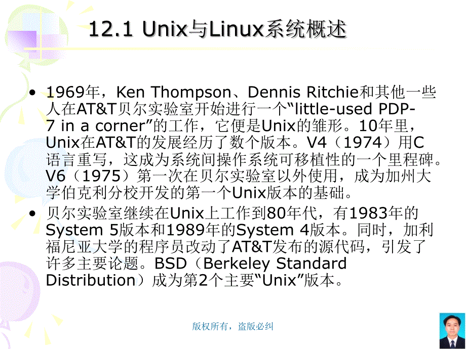 Unix与Linux操作系统安全课件_第4页