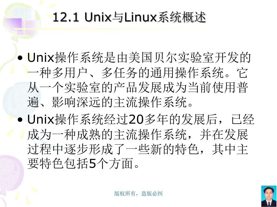 Unix与Linux操作系统安全课件_第5页