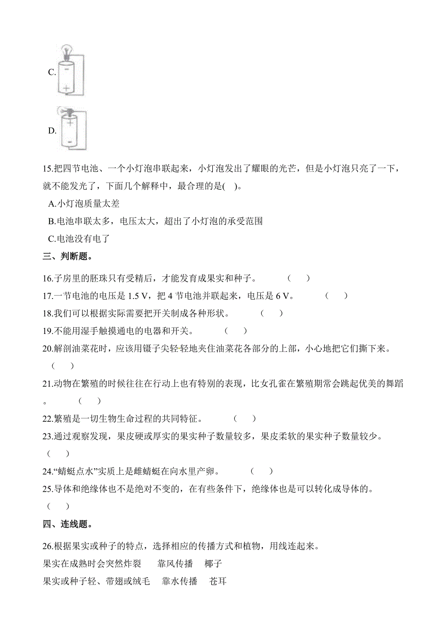 教科版四年级下册科学试题-期中过关检测密卷(二)（含解析）_第3页