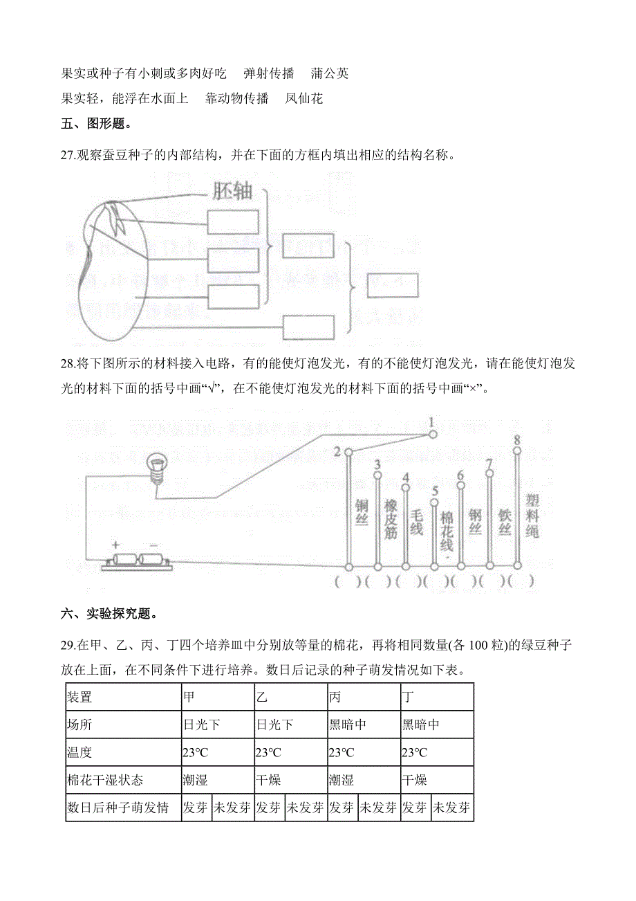 教科版四年级下册科学试题-期中过关检测密卷(二)（含解析）_第4页