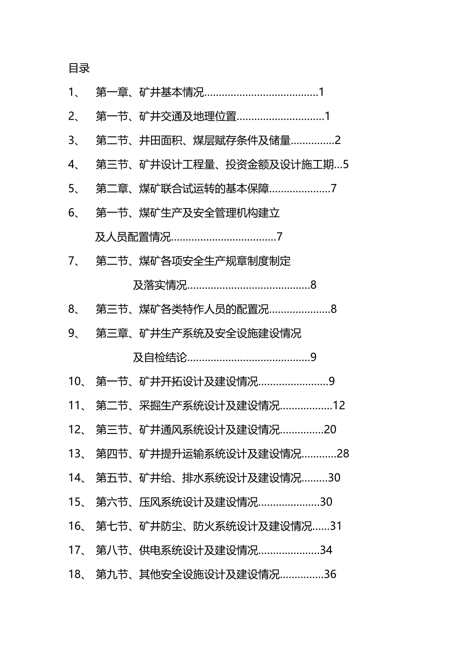 (2020年){安全生产管理}绮陌煤矿生产系统及安全设施自检报告_第2页