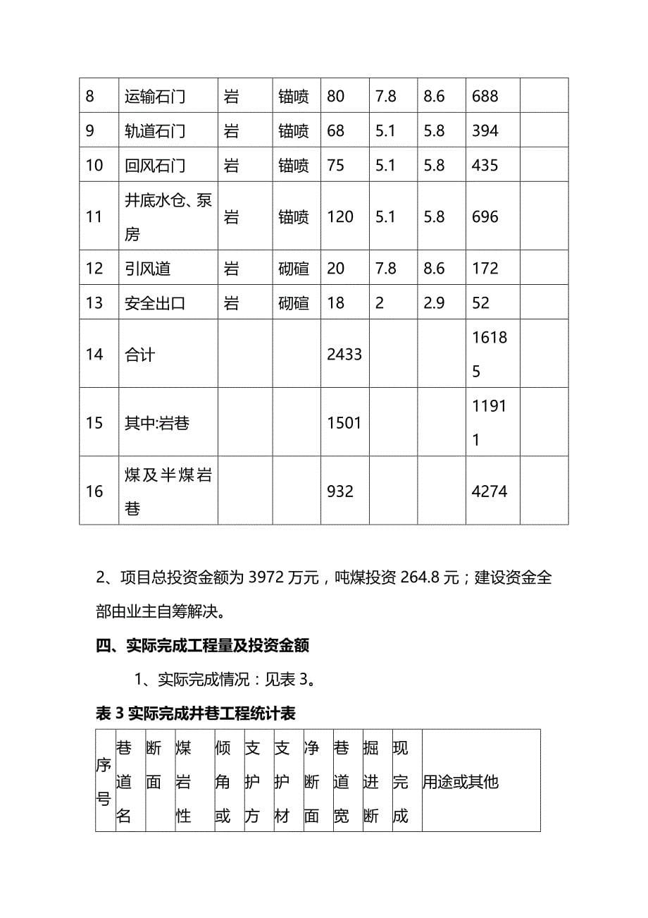 (2020年){安全生产管理}绮陌煤矿生产系统及安全设施自检报告_第5页