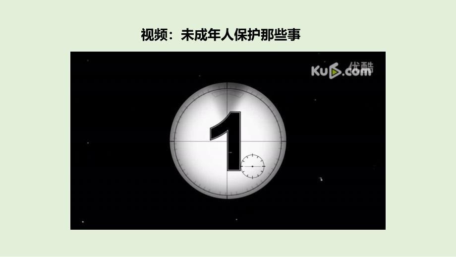 部编版道德与法治六年级上册8我们受特殊保护第一课时_第3页