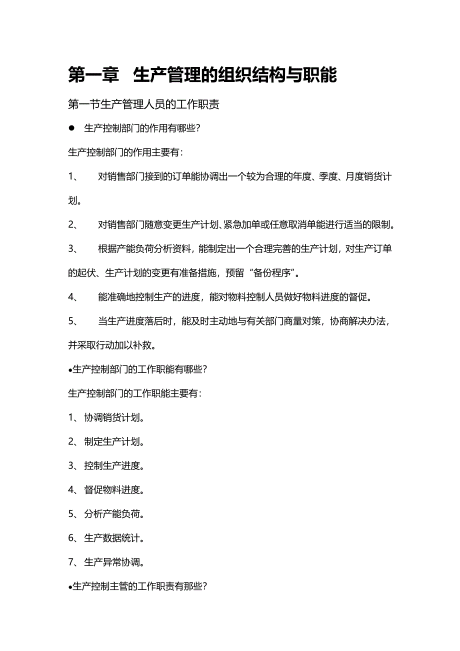 (2020年){生产管理知识}生产控制篇_第2页