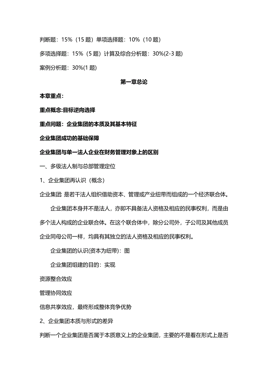 (2020年){财务管理财务知识}财务管理高级财务管理基本思路_第2页