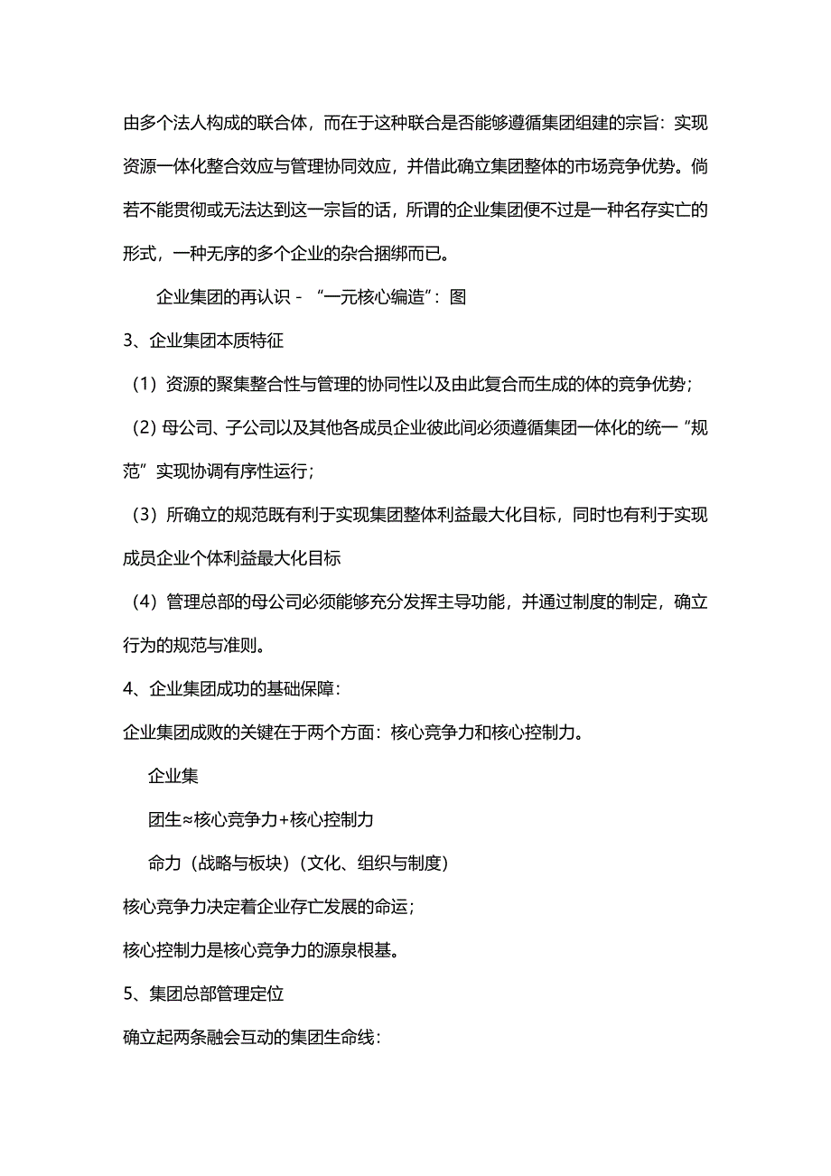 (2020年){财务管理财务知识}财务管理高级财务管理基本思路_第3页