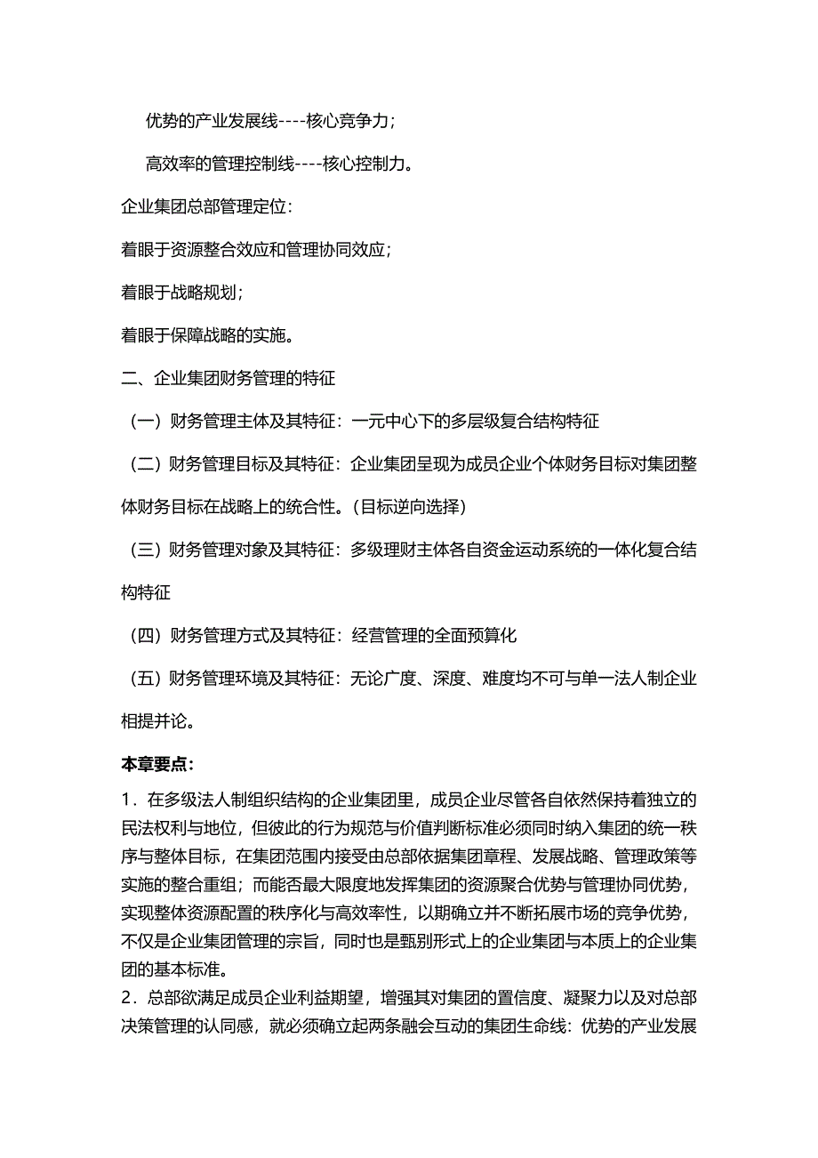 (2020年){财务管理财务知识}财务管理高级财务管理基本思路_第4页