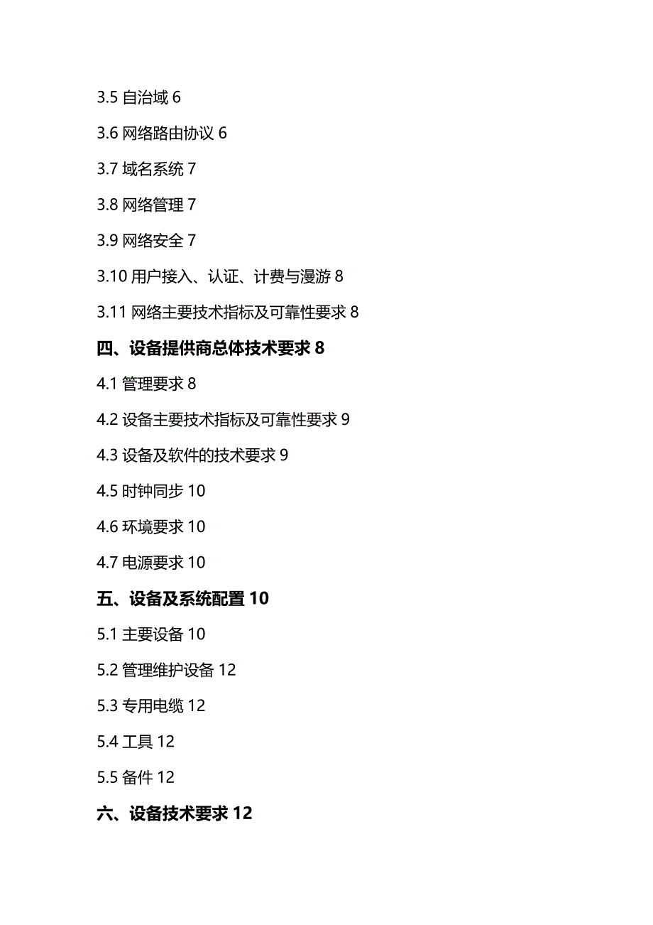 (2020年){技术规范标准}中国联通数据网技术规范书_第3页