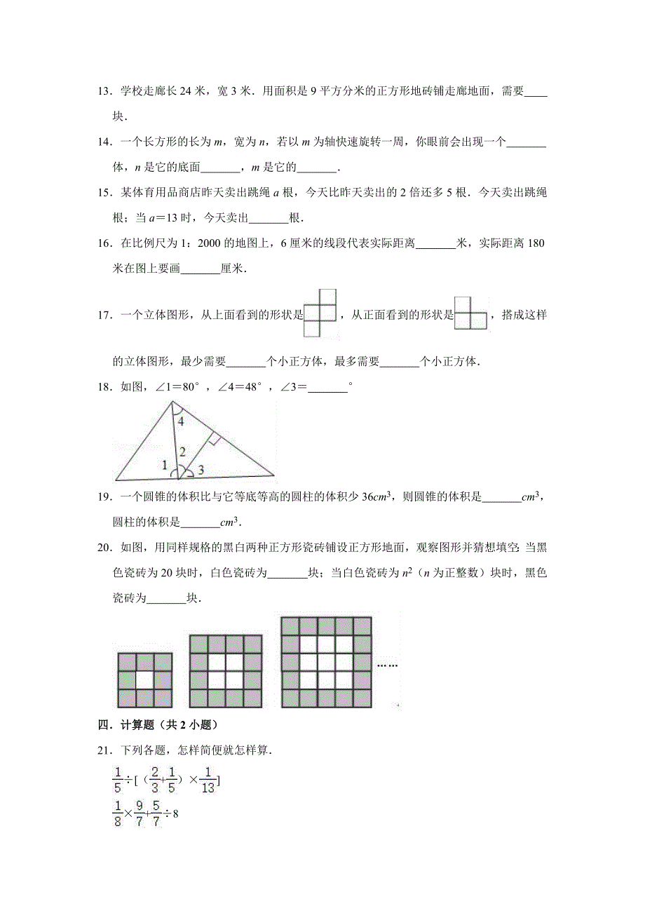 六年级下册数学试题-小升初数学预测卷2（解析版）北师大版（最新汇编）_第2页