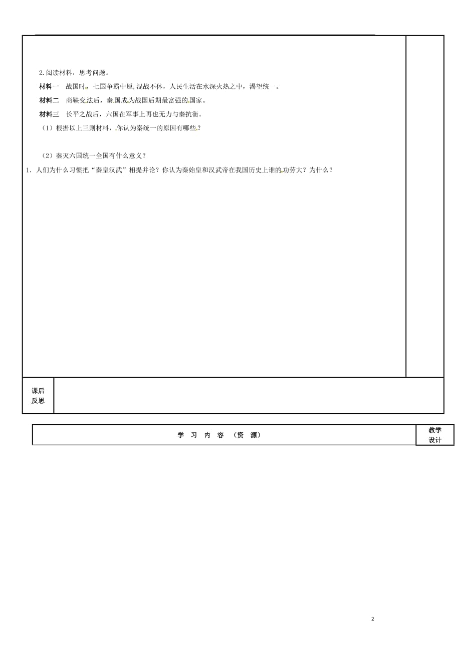 吉林省磐石市吉昌镇七年级历史上册材料题练习导学案（无答案）新人教版.doc_第2页