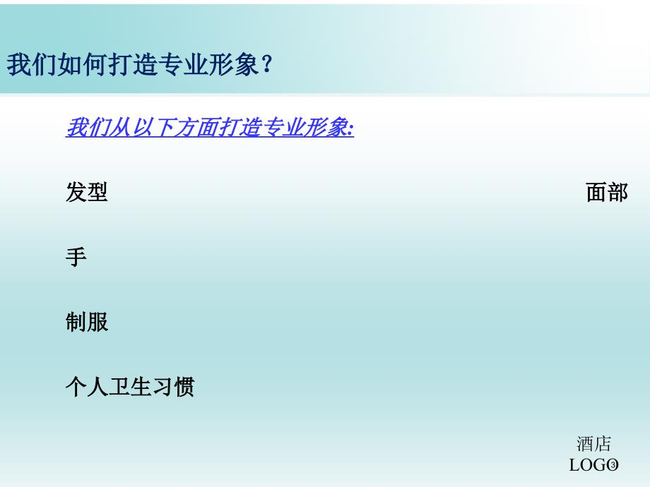 酒店员工仪容仪表及礼节、礼貌知识培训资料-文档资料_第3页