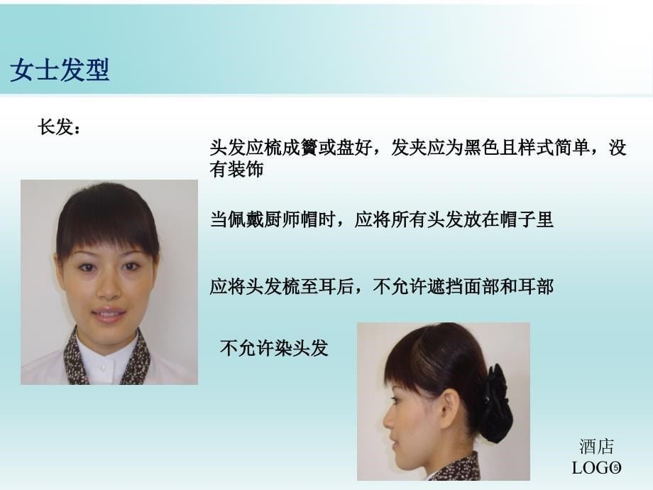 酒店员工仪容仪表及礼节、礼貌知识培训资料-文档资料_第5页