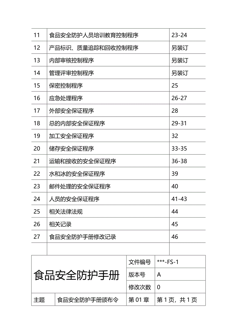 (2020年){安全生产管理}食品安全防护手册_第4页