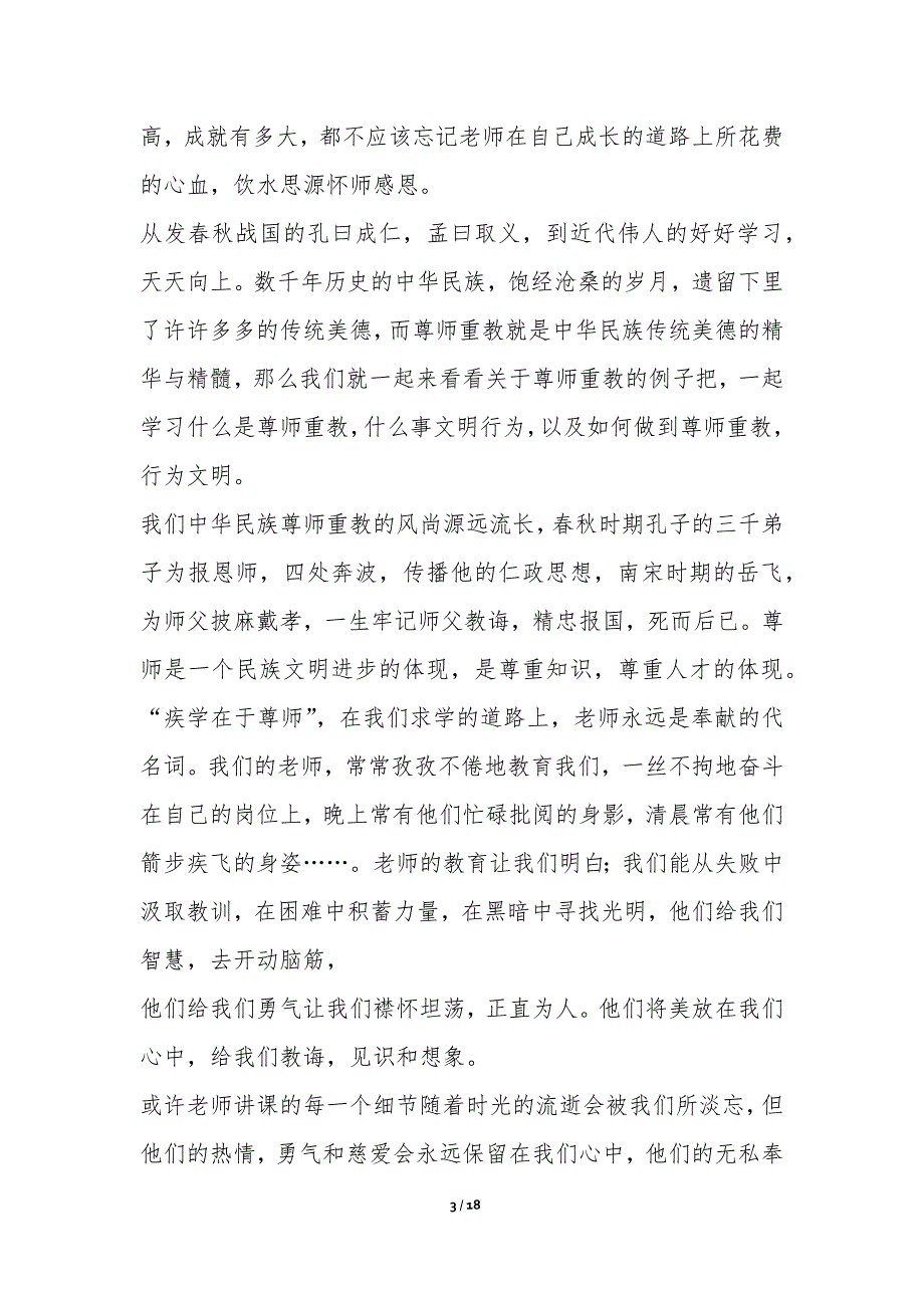 国旗下讲话演讲稿优选6篇-国旗下演讲稿_第3页