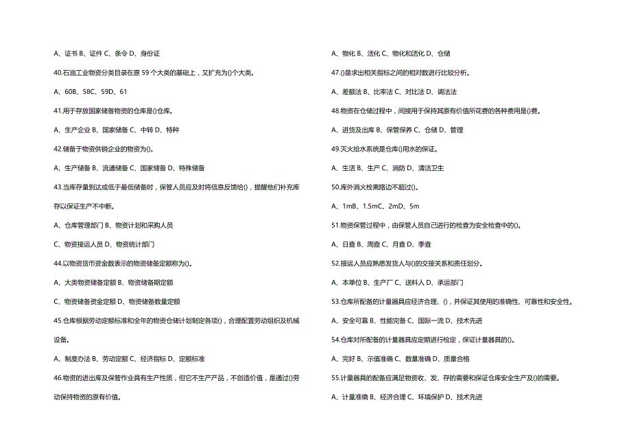 (2020年){仓库规范管理}某某某仓库保管工理论知识试卷与答案_第3页
