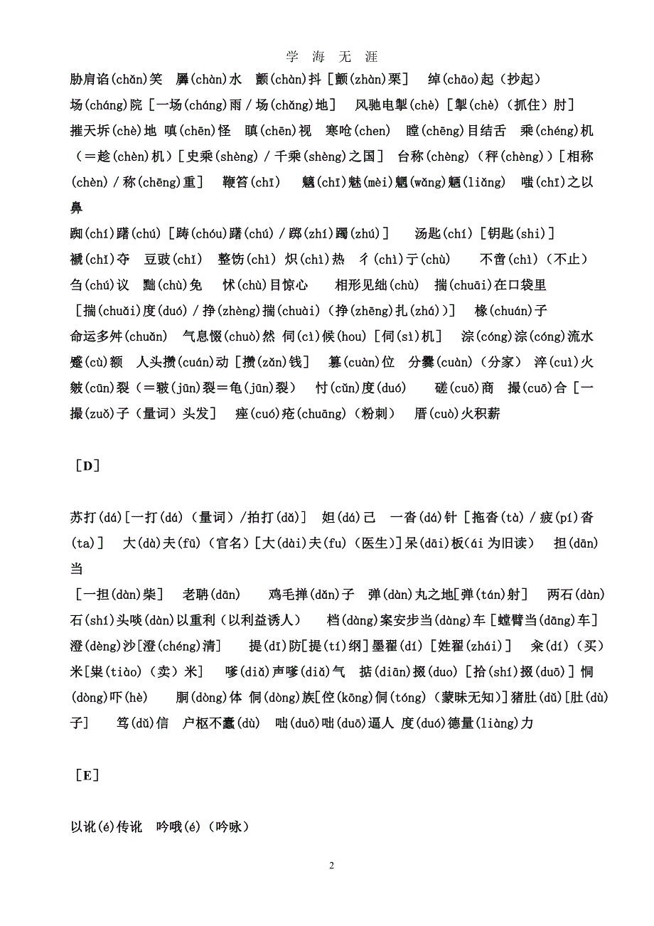 高考拼音(比较全)（2020年九月整理）.doc_第2页