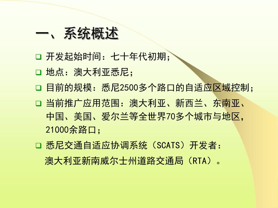 SCATS 系统介绍-文档资料_第2页