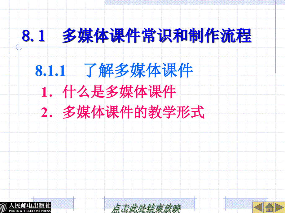 中文Authorware 70 综合教学课件程序设计_第2页