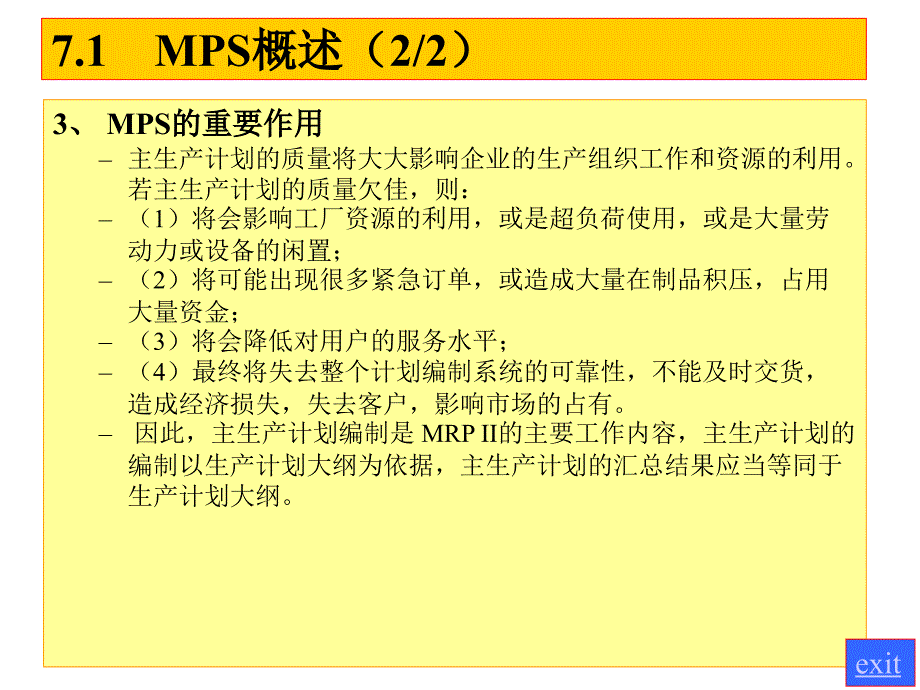 主生产计划（MPS）编制课件_第3页