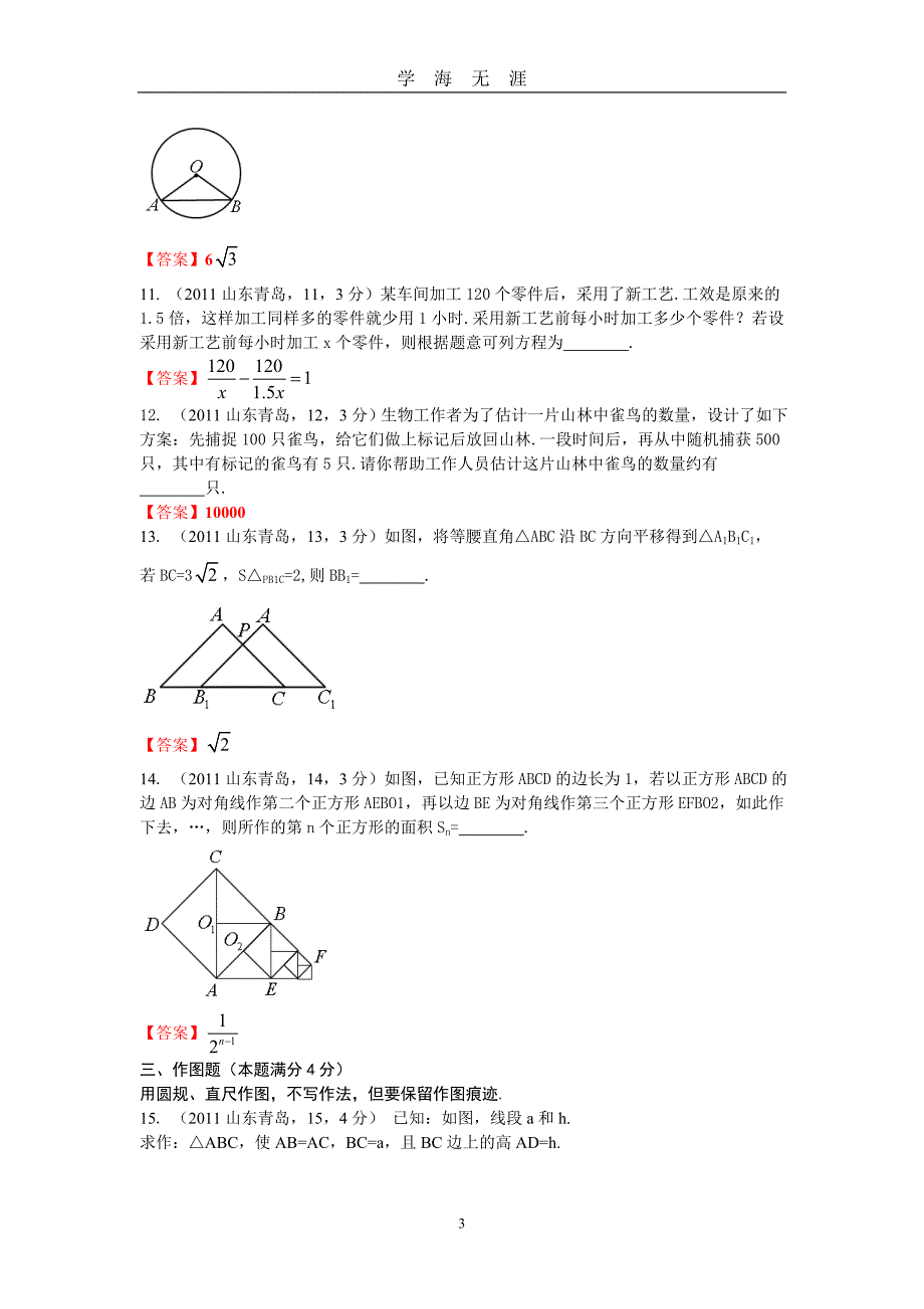 山东青岛中考数学（2020年九月整理）.doc_第3页