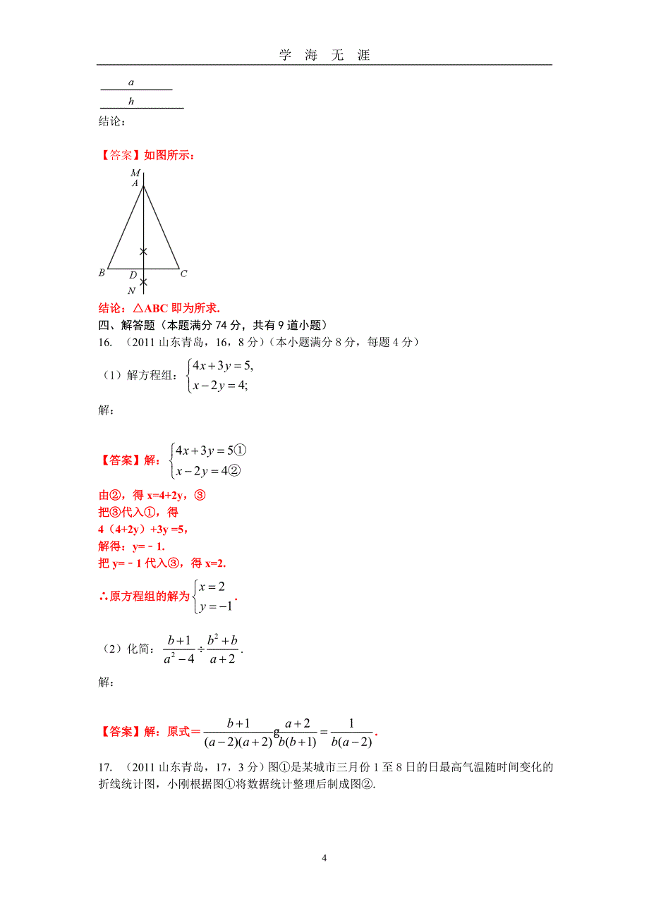 山东青岛中考数学（2020年九月整理）.doc_第4页