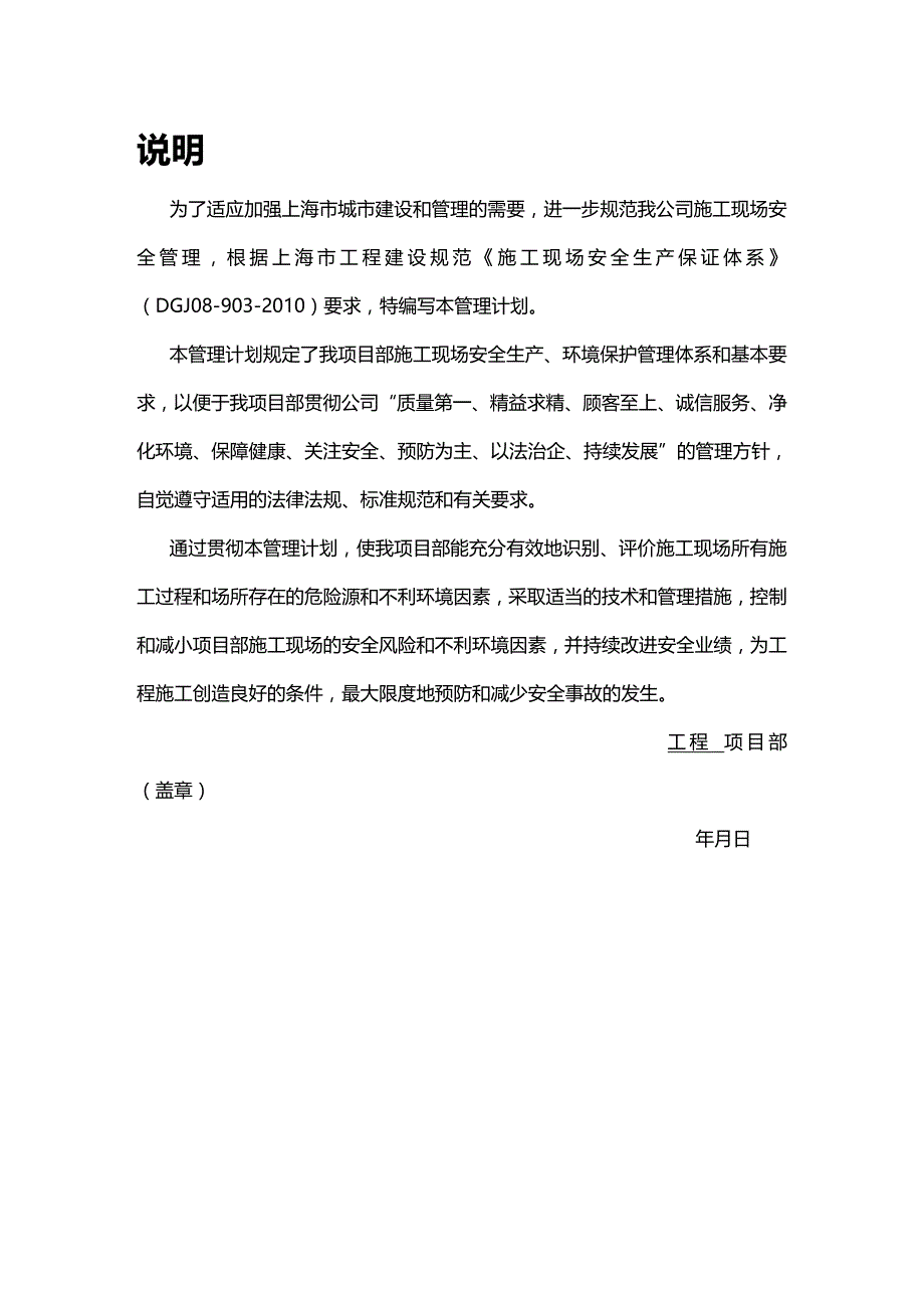 (2020年){安全生产管理}某市某某某版施工现场安全生产保证计划最新版_第3页