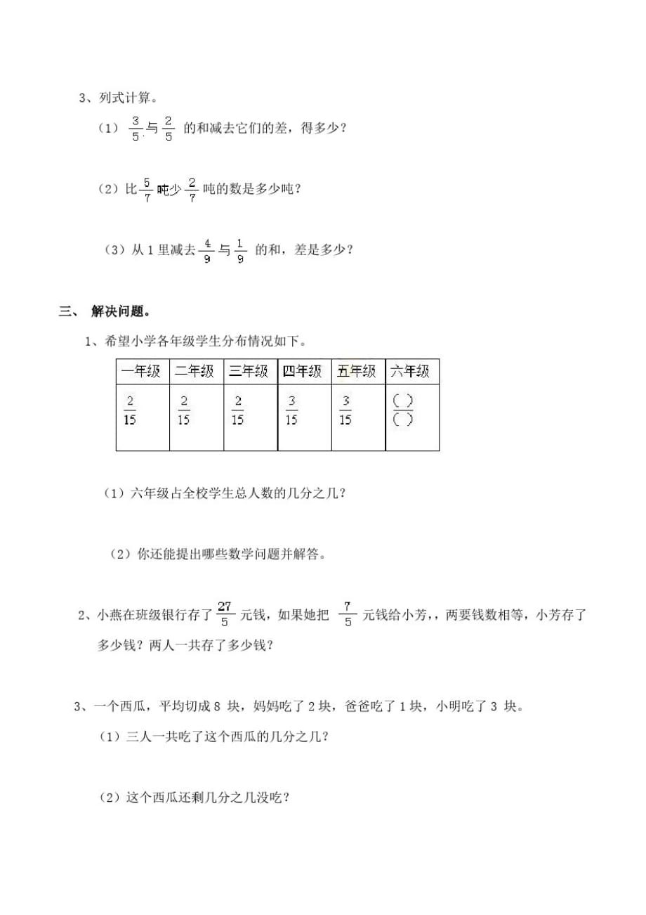 西师大版小学五年级数学下册《同分母分数加减法》练习试题._第2页