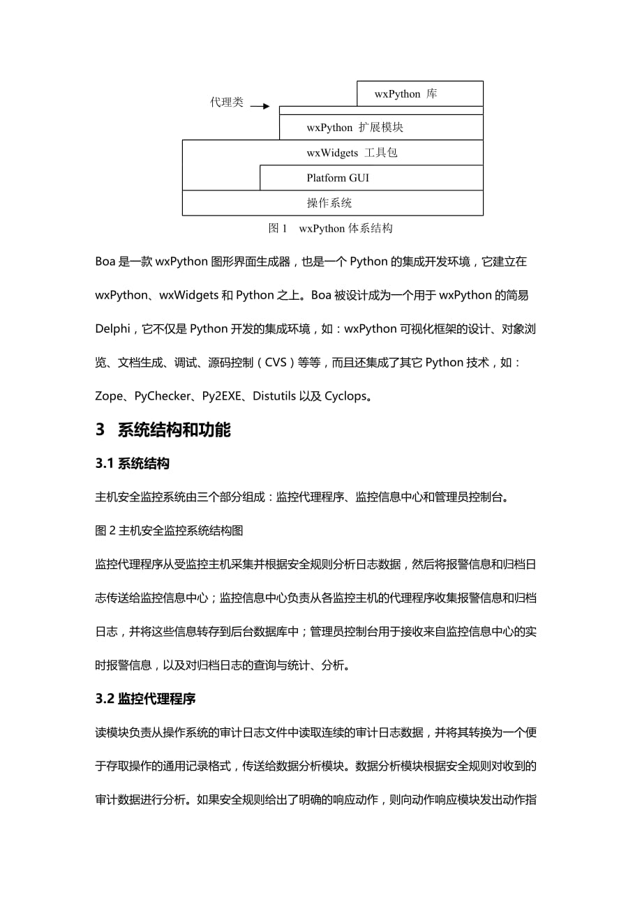 (2020年){安全生产管理}用和开发主机安全监控系统_第4页