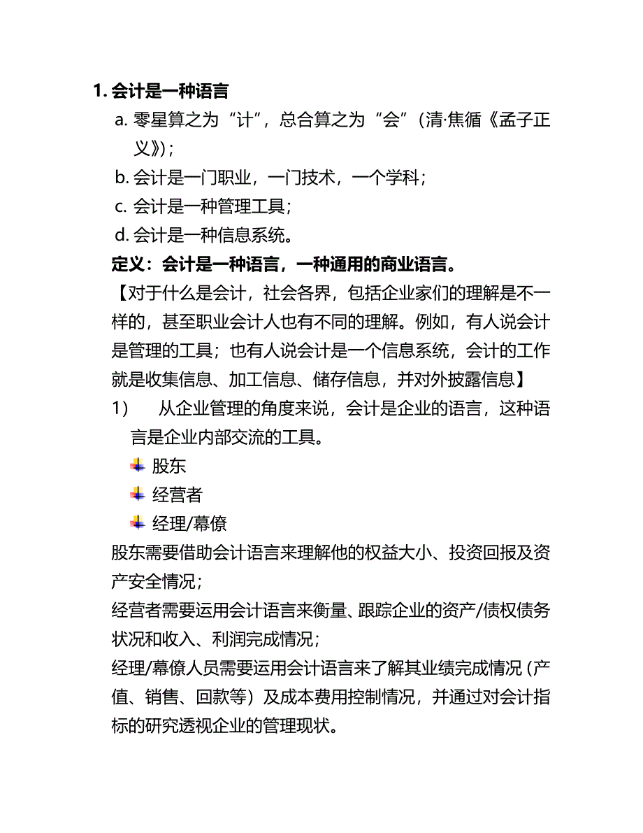 (2020年){财务管理财务经理}非财务经理的财务基础知识_第2页