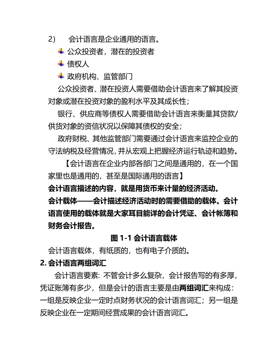 (2020年){财务管理财务经理}非财务经理的财务基础知识_第3页