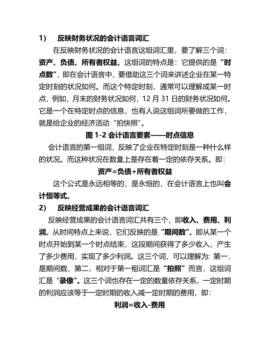 (2020年){财务管理财务经理}非财务经理的财务基础知识_第4页