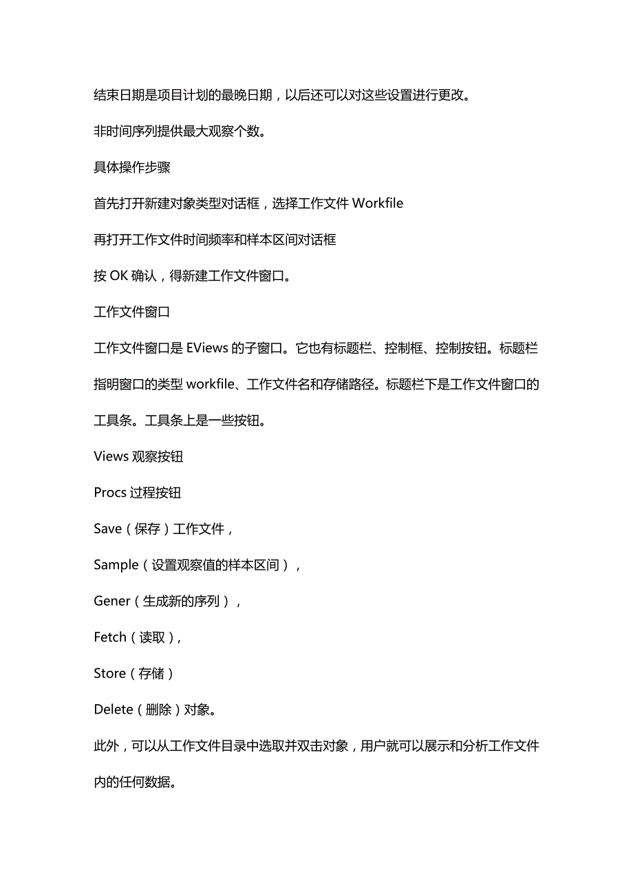 (2020年){财务管理财务知识}计量经济学软件包速成_第2页